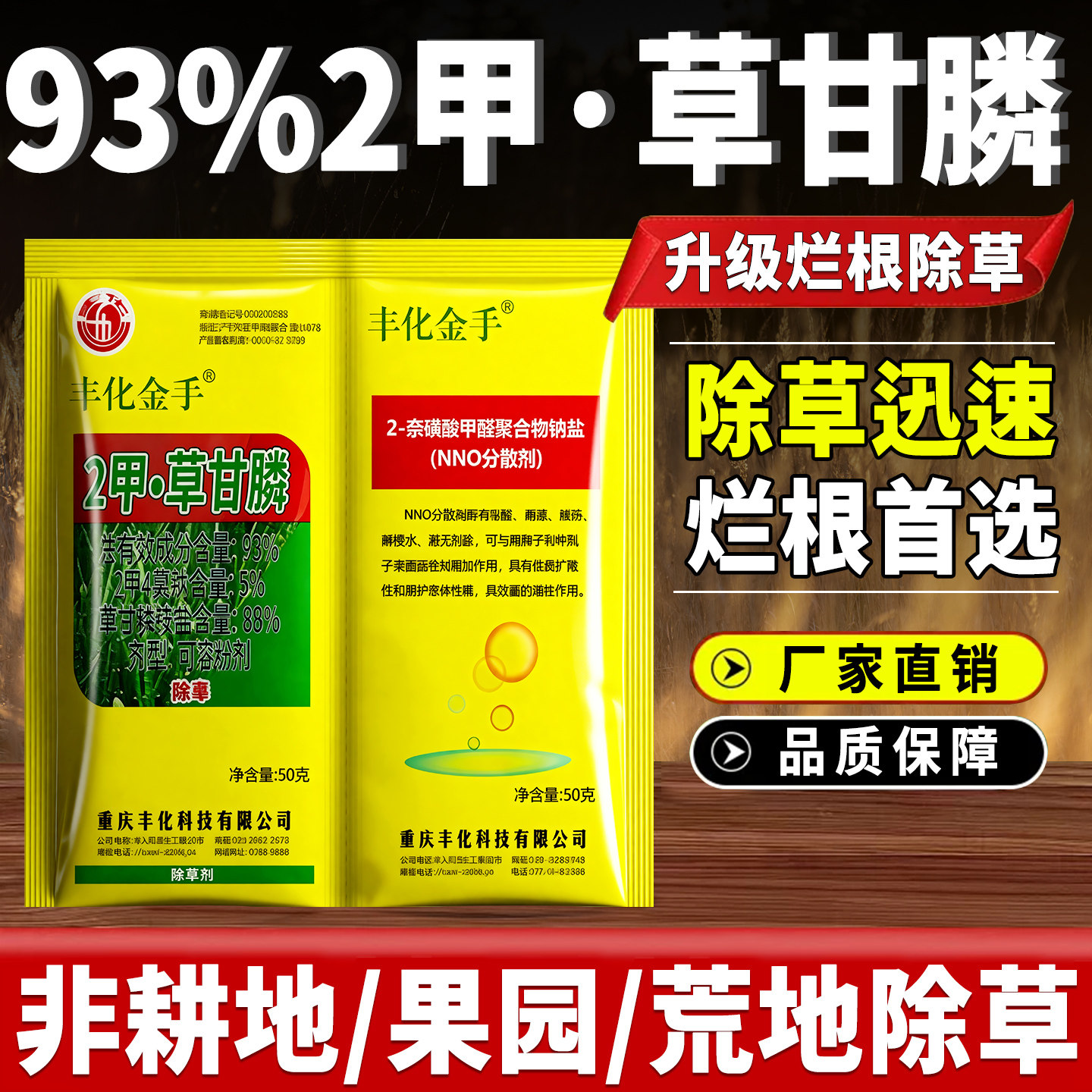 丰化金手93%2甲草甘磷除草烂根剂正品草甘膦铵盐批发灭生性除草剂 - 实物图
