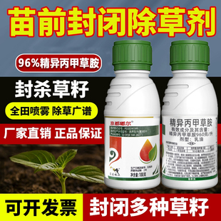 金都尔苗前封闭药封闭草籽精异丙甲草胺油菜玉米大豆地苗前除草剂