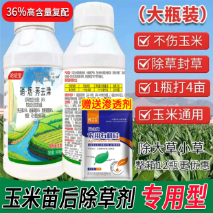 哈侬宝36% 硝烟莠去津玉米地苗后专用除草剂除草封草包谷田除杂草