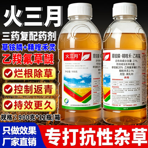 奥坤火三月23%精喹禾灵乙羧氟草醚草铵膦果园小飞蓬牛筋草除草剂