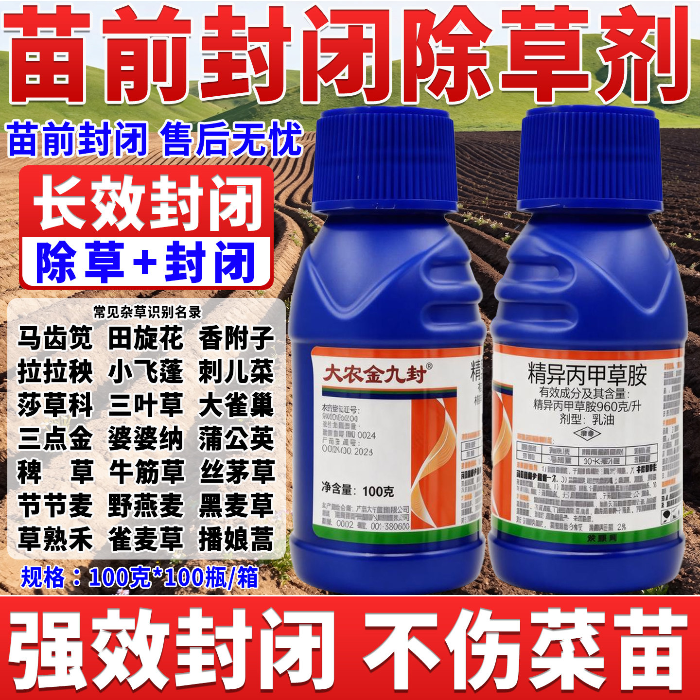 大农精异丙甲草胺草籽封闭药油菜玉米花生大豆苗前封草农药金都尔