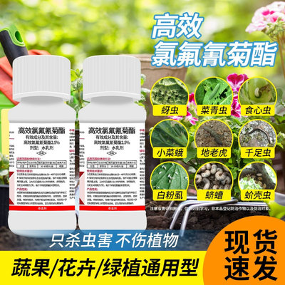 氟氰菊脂杀虫剂花卉地下害虫专用