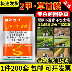 树荣怪刀高含量草甘磷除草剂老品牌死草烂根杂草一扫光除死根烂叶