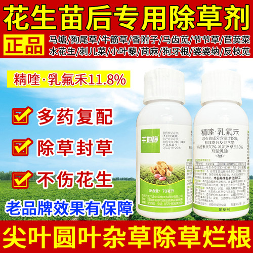正品花生苗后专用除草剂不伤苗