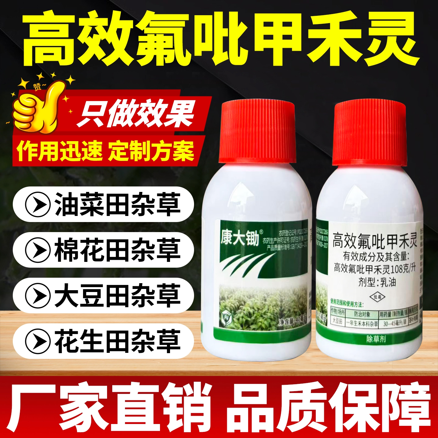 油菜花生大豆棉花芝麻除草烂根剂