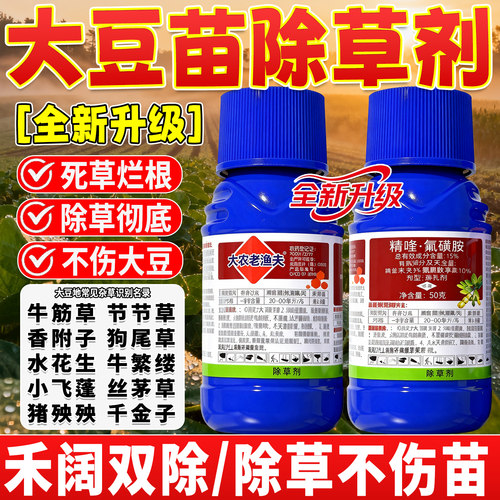 大豆田苗后除草烂根剂斩草除根