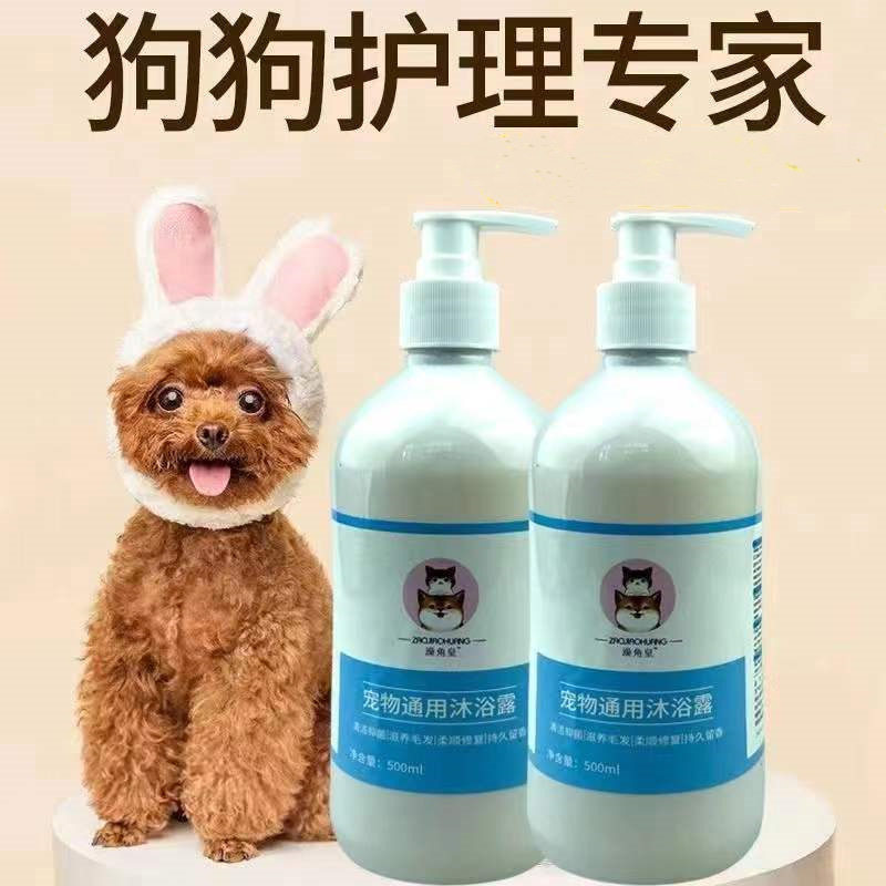 宠物沐浴露宠物清洁用品洗澡液猫咪狗狗狗沐浴洗发水消臭