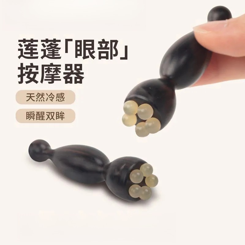 紫光羊角莲蓬眼霜眼周棒眼面部