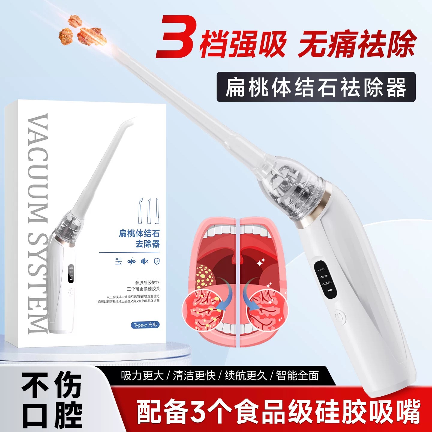 电动扁桃体结石去除器
