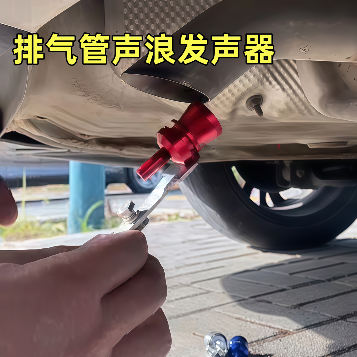 汽车改装涡轮哨子排气管发声器仿声器摩托车尾喉哨子汽车声浪尾喉
