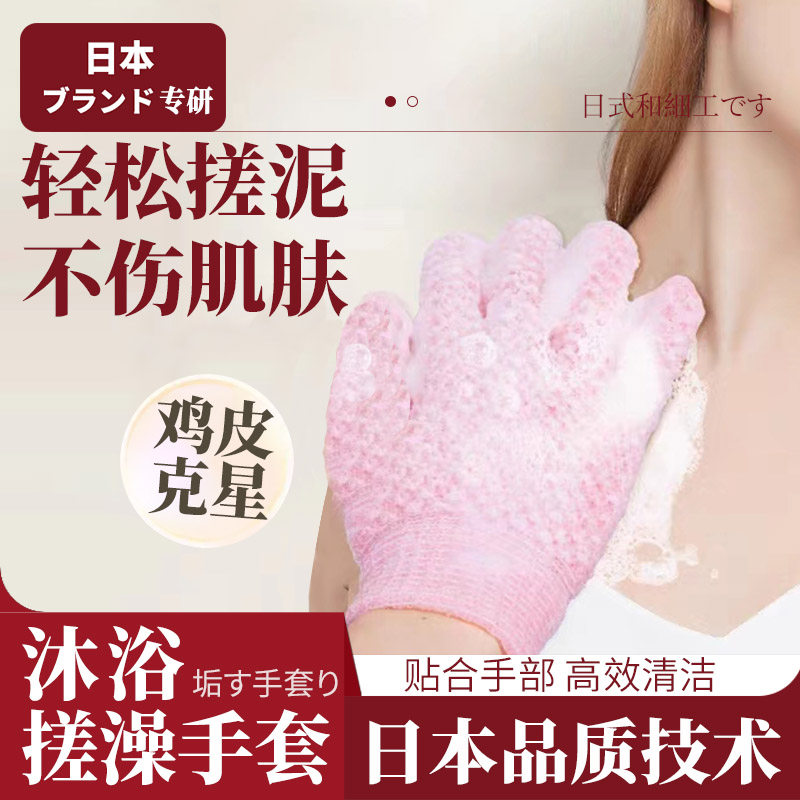 【日本品质优选】搓澡手套五指搓澡巾沐浴去角质洗澡神器搓泥搓背