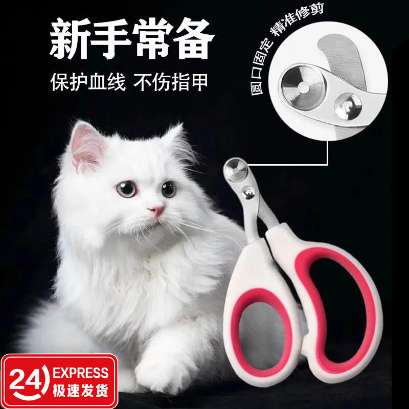 猫咪专用免血线两孔指甲剪