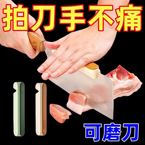 硅胶刀背拍刀器省力不伤手