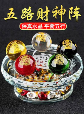 五路财神聚财阵水晶球桌面摆件五行转金木水火土运珠招财2026新年