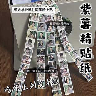 紫薯精张美玲表情包贴纸网络热梗表情包装饰贴吃不上刘文祥卷卷贴