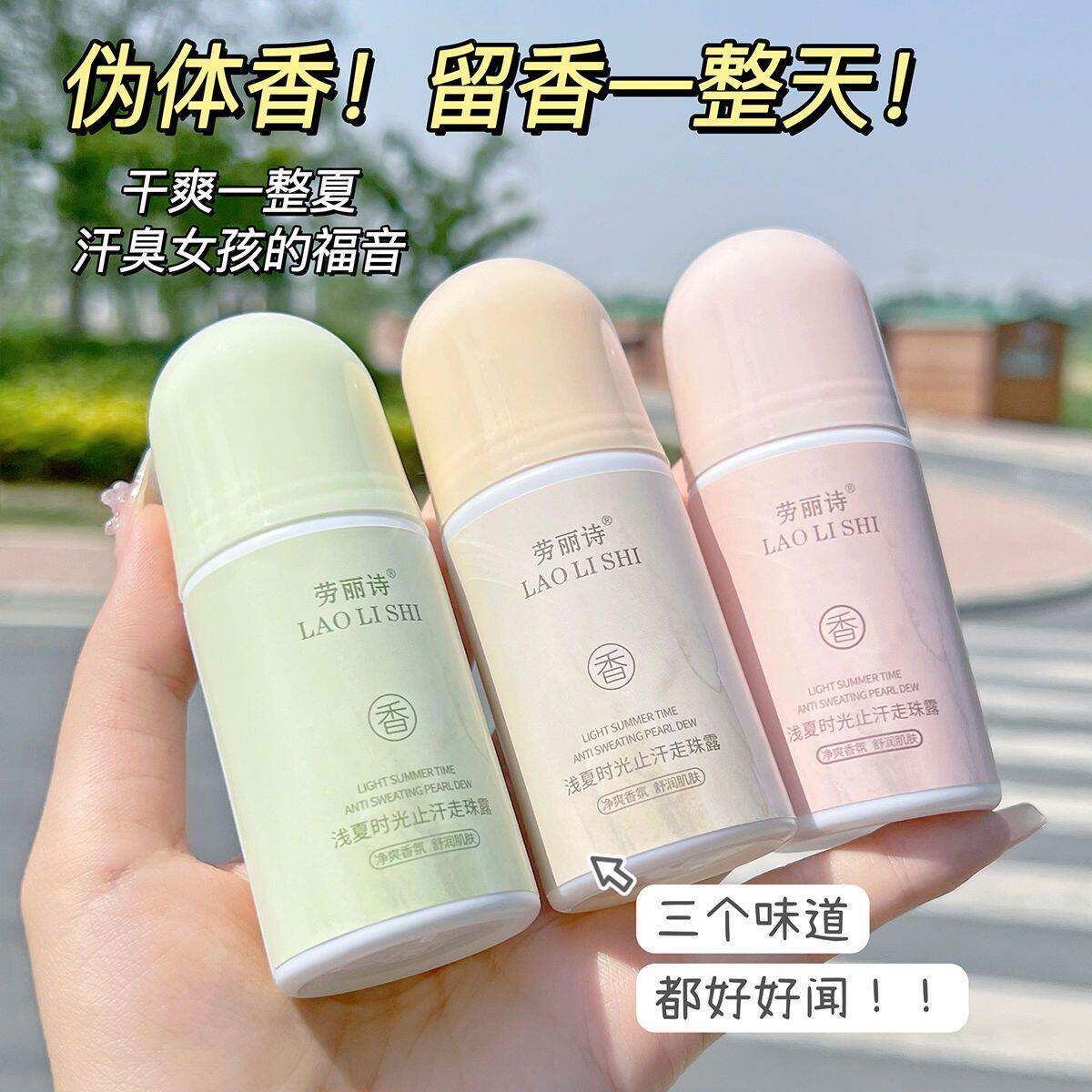 走珠止汗露香体露香水持久留香腋下清爽抑汗除臭祛除异味官方正品