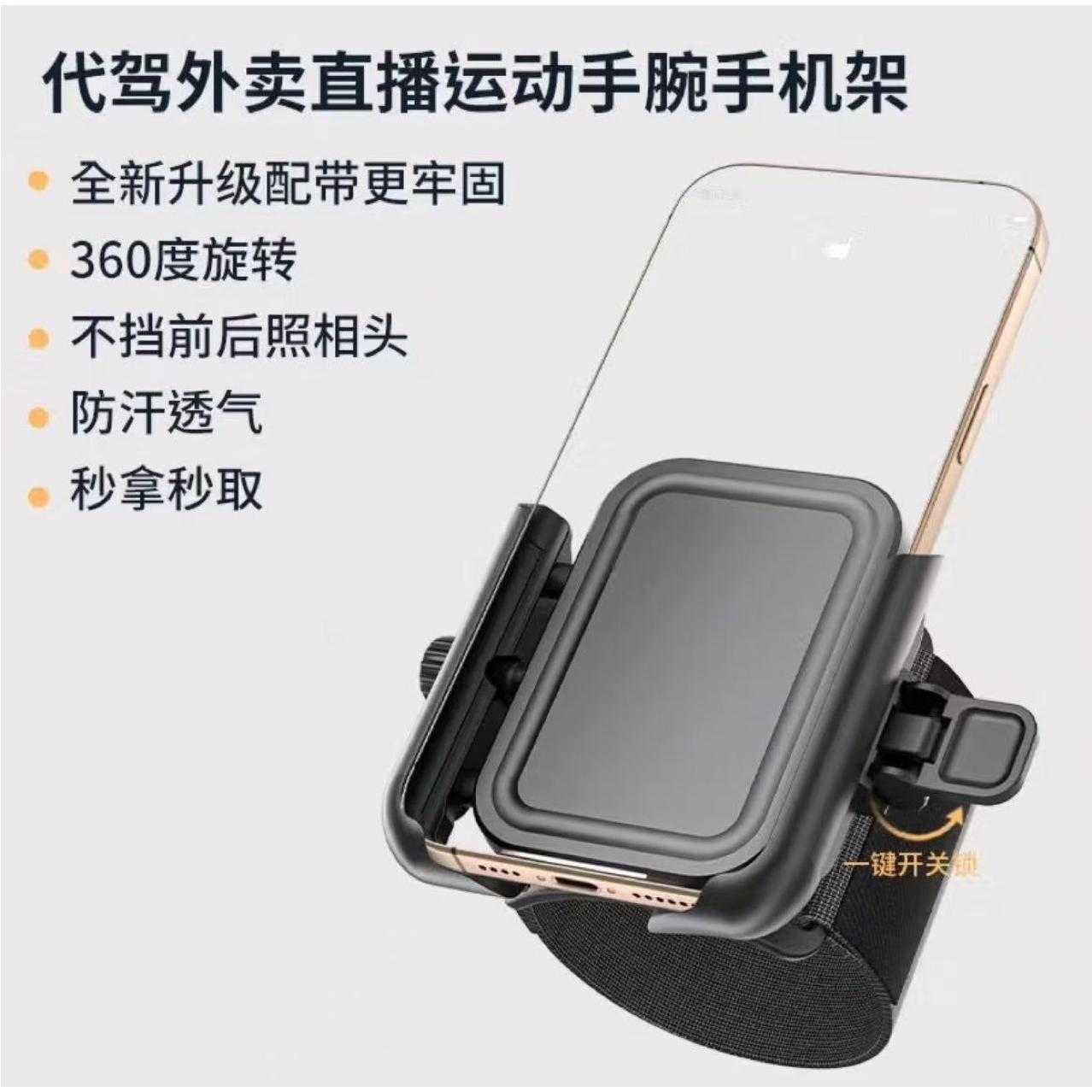 快拆网红直播代驾手腕带手机支架
