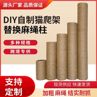 黄麻柱剑麻柱替换柱猫抓柱麻绳柱猫抓板磨爪器 猫爬架自制diy材料
