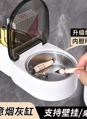 创意烟灰缸家用带盖客厅阳台办公卧室洗手间马桶烟缸防烟味防飞灰