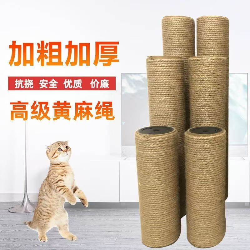猫爬架配件定制猫抓柱自制黄麻绳柱子猫抓板替换猫爬架宠物用品