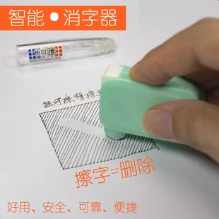 热可擦笔橡皮 电子智能橡皮檫 电动修正带 人体触停保护
