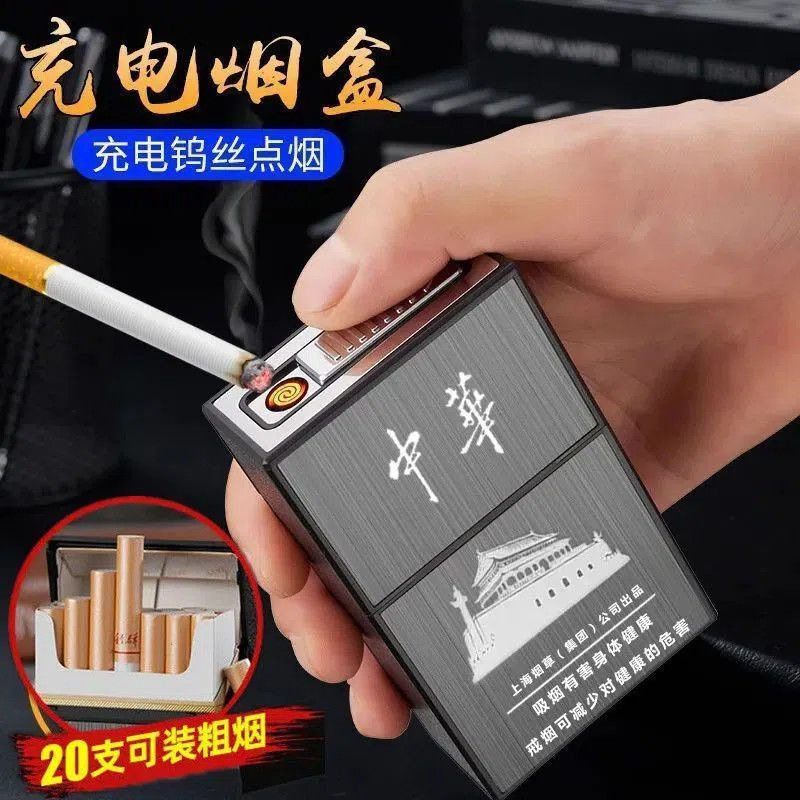 粗细两用烟盒打火机一体充气防风抗压防潮烟套盒烟空壳男定制充电