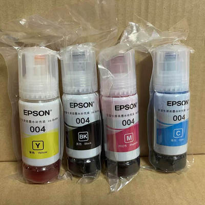 爱普生原装墨水004打印机 L3118 L3168L3151L3158L3253L3153L3119