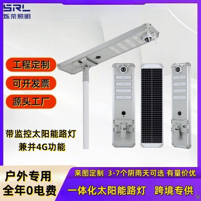 工厂定制太阳能监控路灯户外照明工程太阳能灯LED超亮乡村路灯