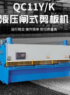 QC11Y-8x3200液压数控剪板机8毫米闸式剪板机3.2米剪板机