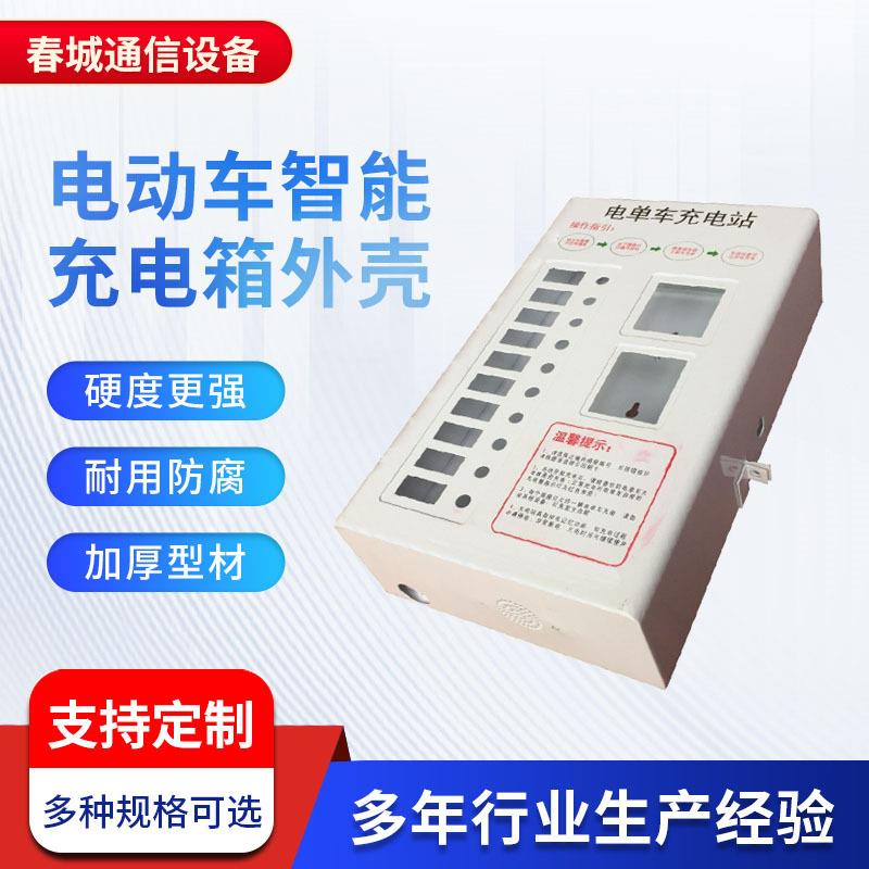生产厂家投币刷卡电单车充电站壳体小区电动车智能充电箱外壳