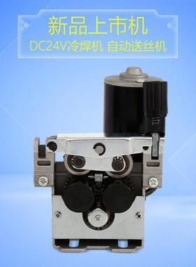 新品上市DC24V冷焊机自动送丝机焊接配件单驱双驱MIGMAG填丝机