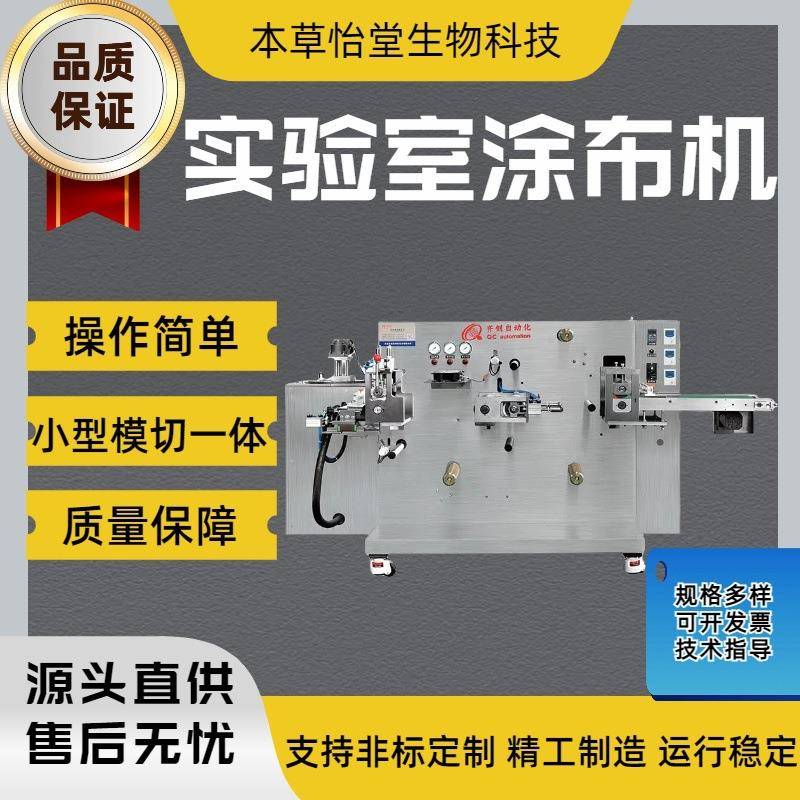 全自动实验室涂布机油胶加工药贴离型膜小型模切一体机多功能