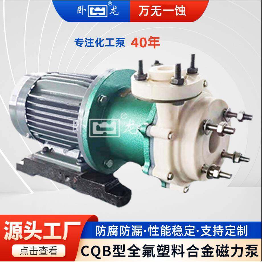 CQB50-32-160FD耐腐蚀化工泵防爆磁力泵磷化溶液输送泵衬氟磁力泵