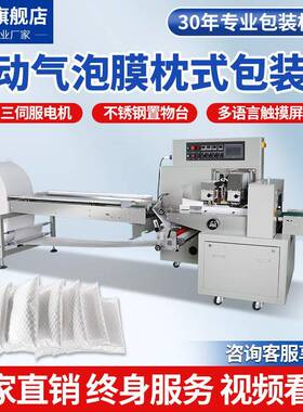 快递气泡膜自动化枕式包装机全自动大型连续式封袋多功能包装机械