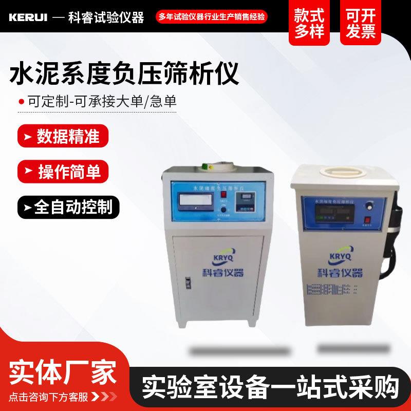 FSY-150A型环保型筛析仪粉煤灰细度负压筛析仪新标水泥负压筛析仪