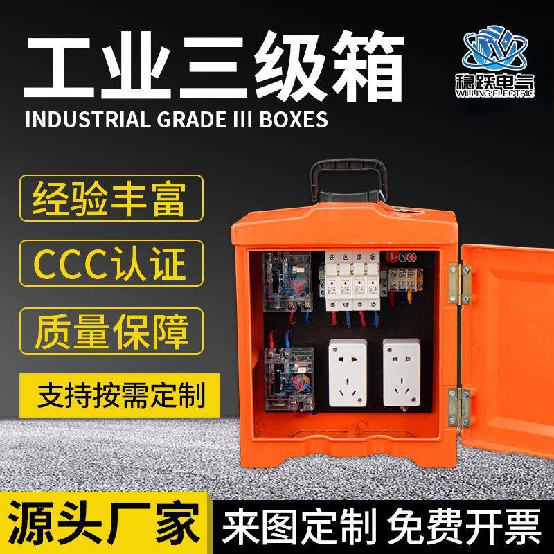 厂家工业三级箱工地配电箱插座箱户外落地挂墙配电箱加厚箱体