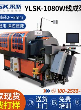 厂家直供YLSK-1080W金属线材成型设备2-8mm钢丝汽车零部件成型机