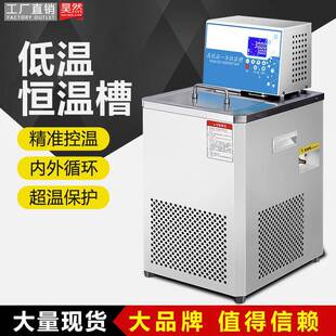 低温槽数显恒温水槽低温水槽冷冻槽高温恒温槽仪器