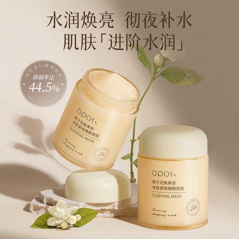涂抹面膜栀子花熊果苷多肽紧致睡眠面膜补水保湿免洗改善护肤品