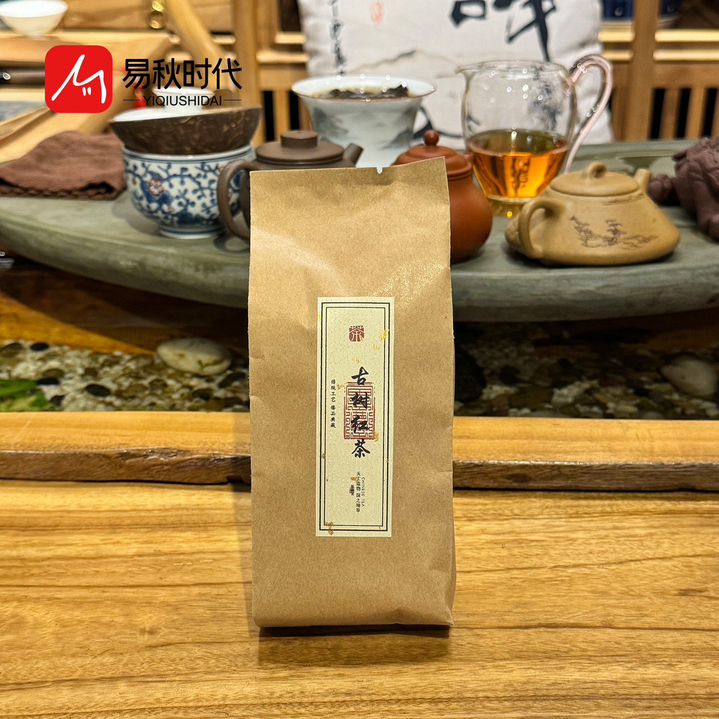 易秋时代古树红茶茶叶袋装滇红
