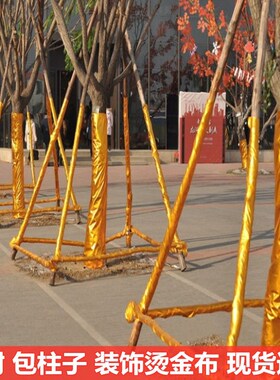 喜庆红色褶皱金布包柱子婚庆圣诞装饰金色布料舞台烫金布包树裹树