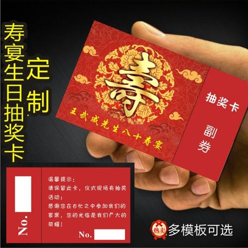 老人寿宴生日抽奖券答谢卡寿宴卡片祝福卡感谢卡生日双面抽奖卡