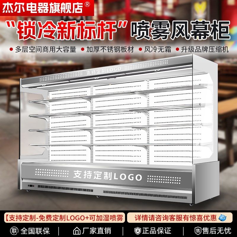 杰尔不锈钢风幕柜商用火锅店展示柜麻辣烫串串香冷藏保鲜柜点菜柜,厨房电器,展示柜,淘宝优惠券,粉丝福利购,淘宝优惠卷