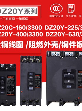 塑壳断路器DZ20iY3极塑壳 老款 100A 225A 400A 630A 短路保护开