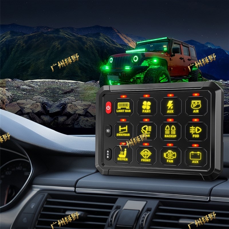 四轮越野车改装8路12路控制面板带LED灯带控制器开关盒