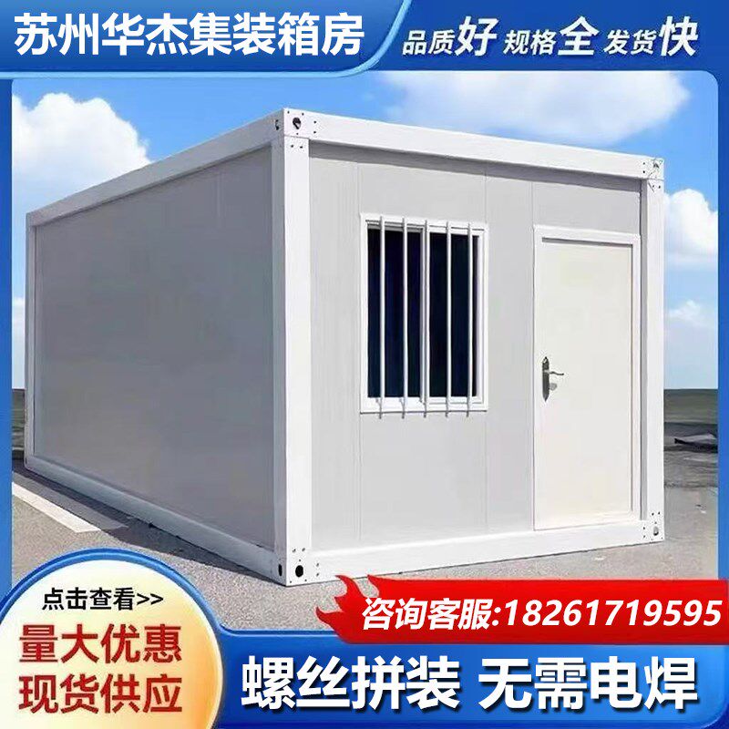 住人集装箱移动房活动板房办公室带卫生间工地组装可拆卸集成房屋