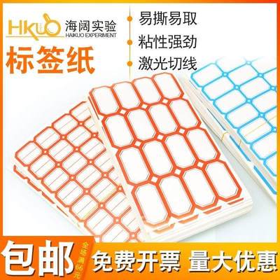 现货 标签纸实验室用便利贴贴红/蓝色自粘性不干胶价格贴纸70