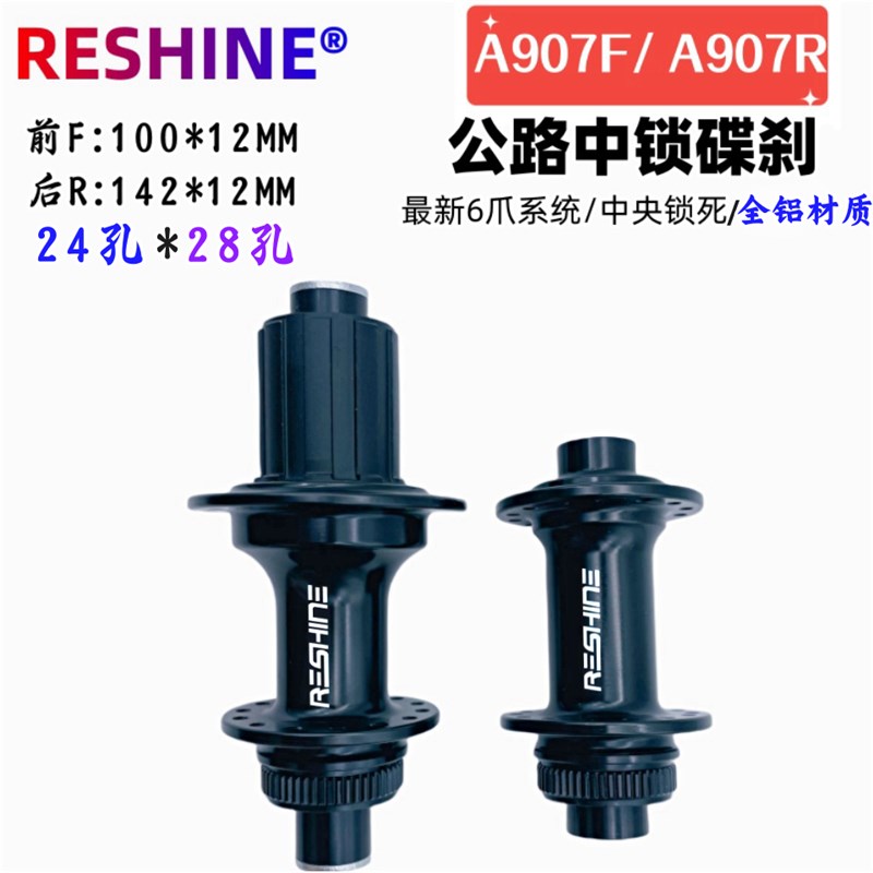 公路弯钩式中锁碟刹花鼓24孔28孔前100/后142mm桶轴6爪120响全铝