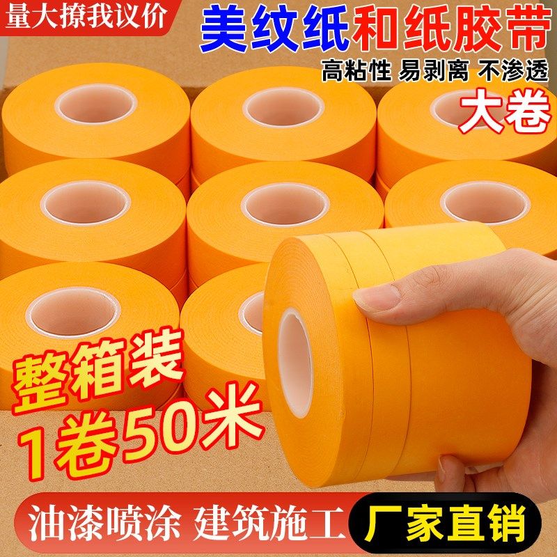 美纹纸和纸整箱黄色美缝遮蔽装修外墙真石漆专用分色贴纸胶带,文具电教/文化用品/商务用品,胶带/胶纸/胶条,淘宝优惠券,粉丝福利购,淘宝优惠卷