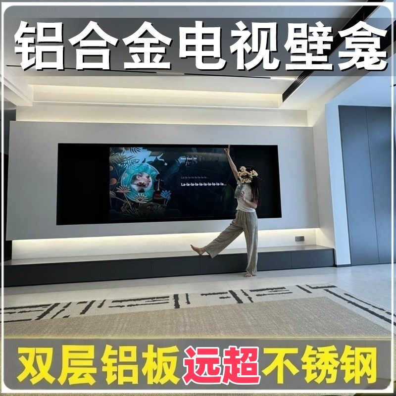 电视壁龛嵌入式铝合金75/85寸不锈钢电视机边框内嵌背景墙柜定制